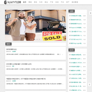 StyleTV生活网
