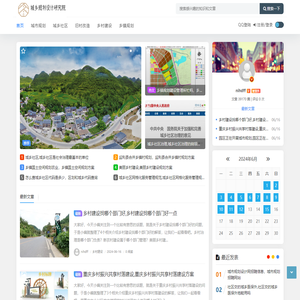 城乡规划设计研究院