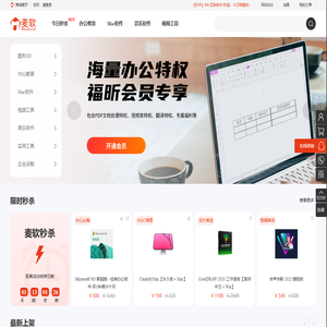 麦软网
