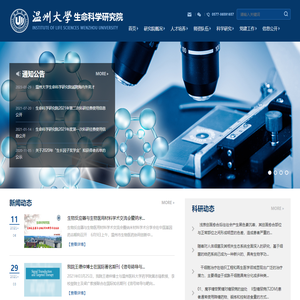 生命科学研究院