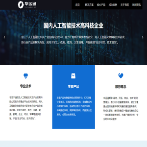 深圳市华运通科技股份有限公司