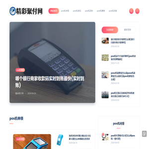 在线pos机申领服务平台