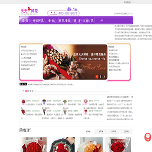 成都花店,成都鲜花,成都送花订花四川省天天鲜花
