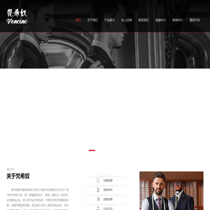 贵州梵希奴服饰有限公司