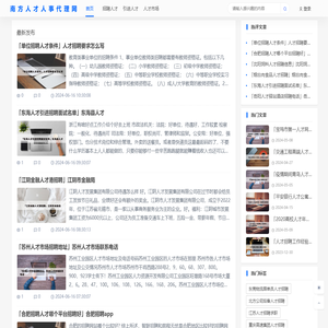 南方人才市场档案挂靠