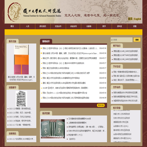 复旦文史研究院