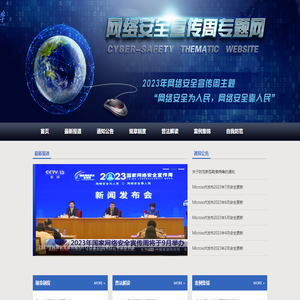 网络安全宣传周专题网