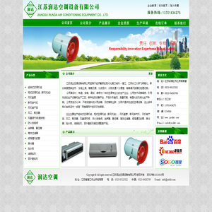 江苏润达空调设备有限公司