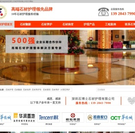 深圳石材护理