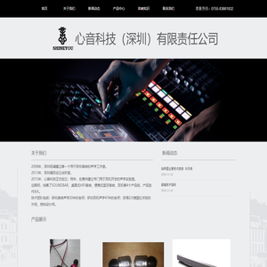 心音科技(深圳)有限责任公司