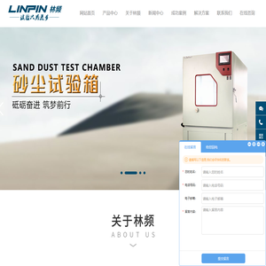 砂尘试验箱