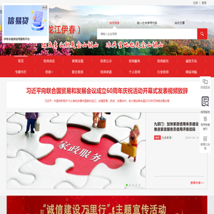 信用中国（黑龙江伊春）