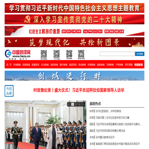 中国菏泽网