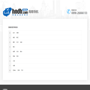 海南导航