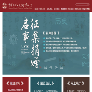 中国科学技术大学博物馆