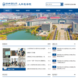 河南中医药大学儿科医学院