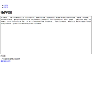 在线检测错别字