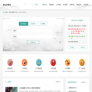 算命最准的免费网站