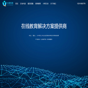 企业在线培训系统