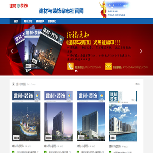 建材与装饰官网