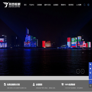 深圳市景田照明科技有限公司