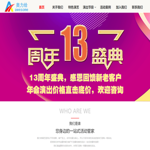 广州奥力给演艺