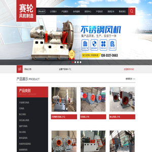 高碑店市赛轮风机制造有限公司