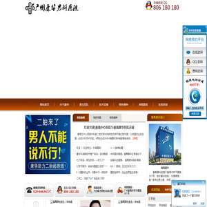 广州康华男科医院