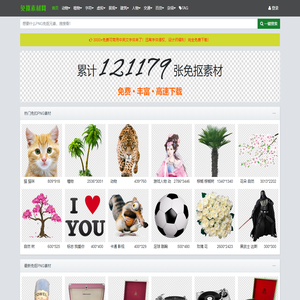 免抠素材网