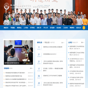 杭州师范大学物理学院