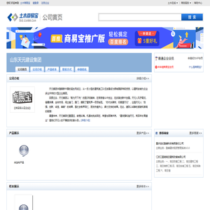 山东天元建设集团