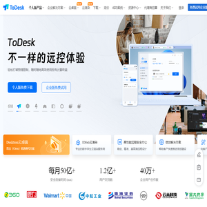 ToDesk远程桌面软件