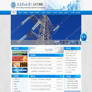 大连理工大学土木工程系