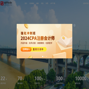 财华仁和会计网校