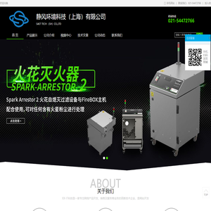 静风环境科技（上海）有限公司