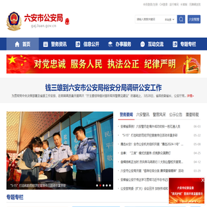 六安市公安局