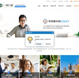 一线口语e2say官网