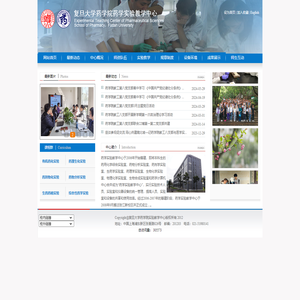 复旦大学药学实验教学中心