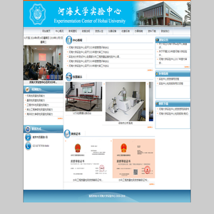 河海大学实验中心