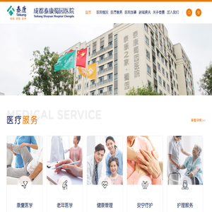 成都泰康蜀园医院