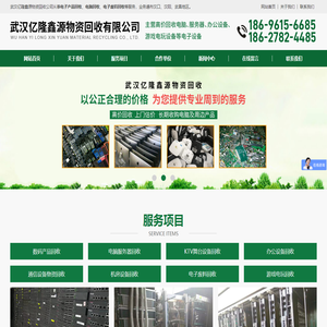 汉阳电子产品回收/武昌电脑回收/汉口电子废料回收