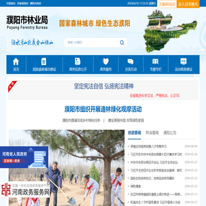 濮阳市林业局