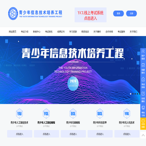 青少年信息技术培养工程