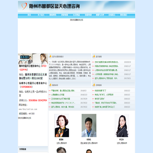 随州市蓝天心理咨询中心