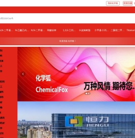 化学狐：CAS号查询