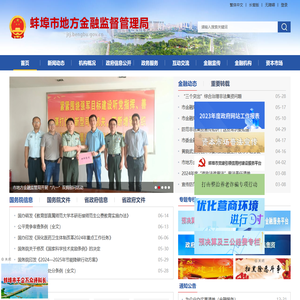 蚌埠市地方金融监督管理局