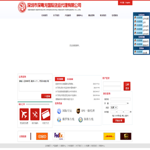 深圳市深粤龙国际货运代理有限公司