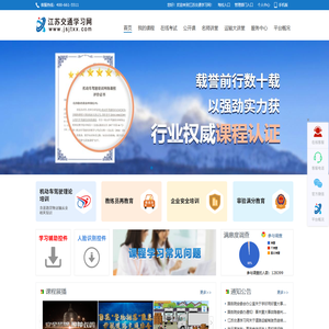 江苏交通学习网