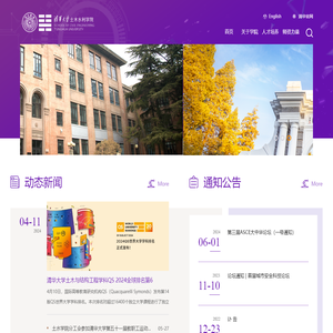清华大学土木水利学院