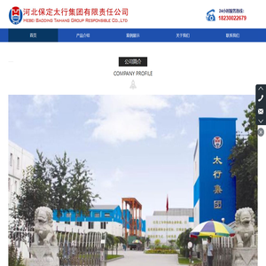 河北保定太行集团